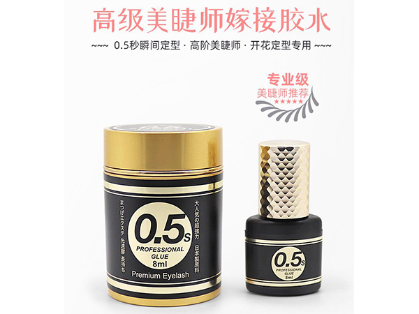 高級美睫師嫁接膠水-0.5秒速干